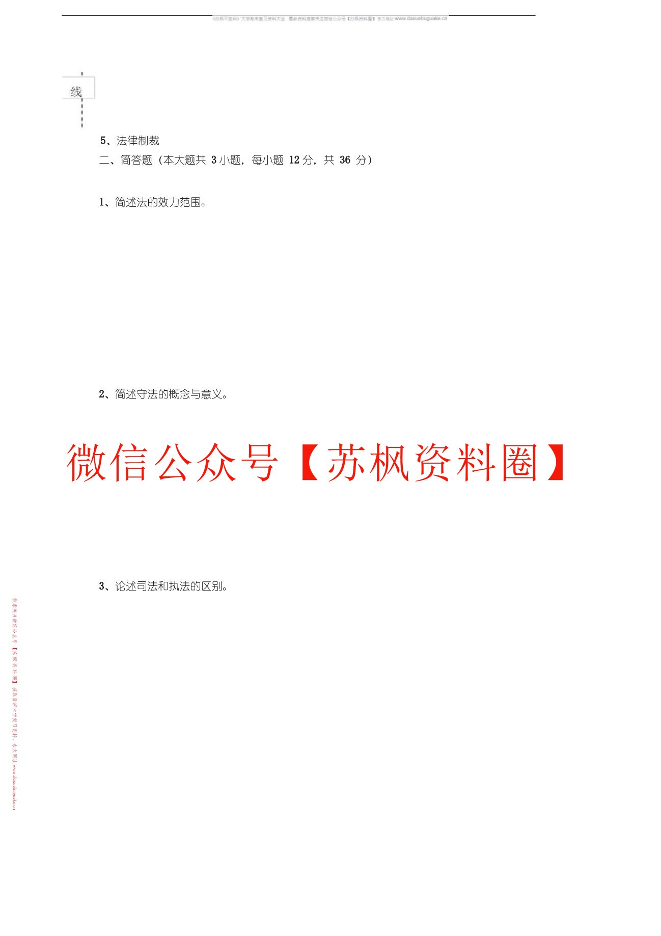 法学导论
